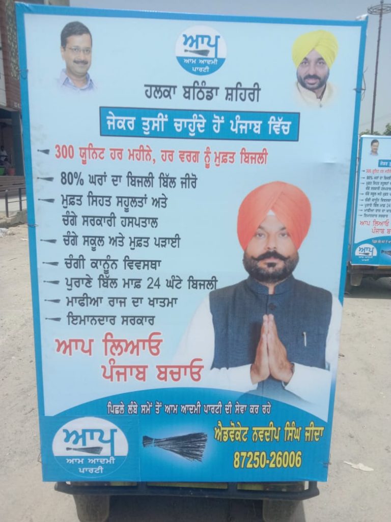 ਆਮ ਆਦਮੀ ਪਾਰਟੀ ਨੇ ਵਿਧਾਨ ਸਭਾ ਚੋਣਾਂ ਦੀ ਕੀਤੀ ਤਿਆਰੀ