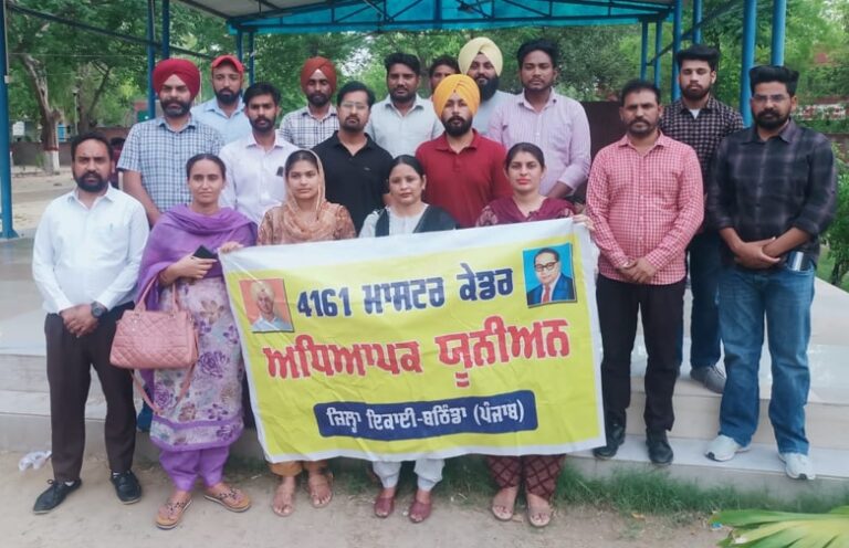 ਬਠਿੰਡਾ ਵਿਖੇ ਹੋਈ 4161 ਮਾਸਟਰ ਕੇਡਰ ਯੂਨੀਅਨ ਦੀ ਮੀਟਿੰਗ