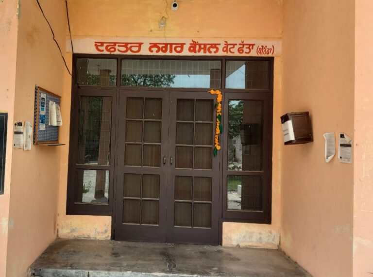 ਪ੍ਰਧਾਨ ਤੇ ਮੀਤ ਪ੍ਰਧਾਨ ਤੋਂ ਵਾਂਝੀ ਨਗਰ ਕੌਂਸਲ ਕੋਟਫੱਤਾ ਦੇ ਕੰਮ ਹੋਣ ਲੱਗੇ ਪ੍ਰਭਾਵਿਤ