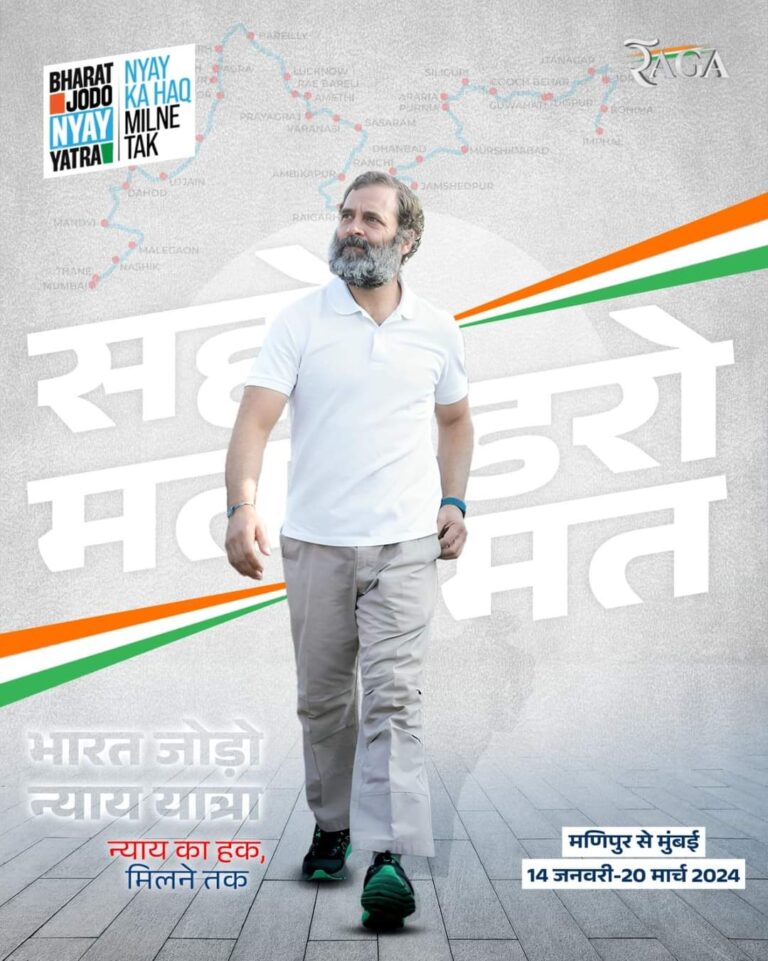 ਰਾਹੁਲ ਗਾਂਧੀ ਦੀ ਭਾਰਤ ਜੋੜੋ ਨਿਆਇਕ ਯਾਤਰਾ ਅੱਜ ਹੋਵੇਗੀ ਸ਼ੁਰੂ