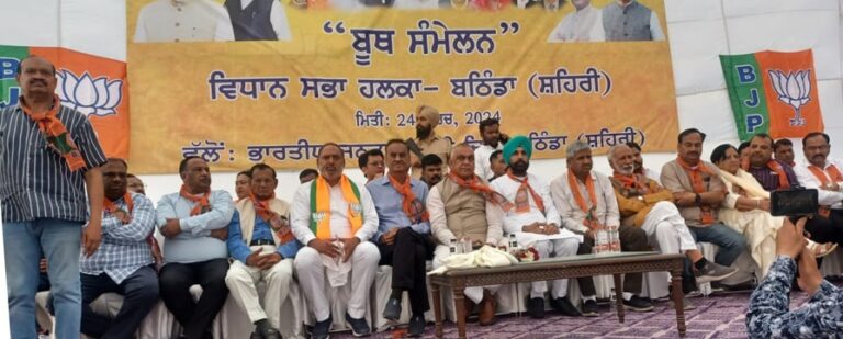 ਬਠਿੰਡਾ ’ਚ ਭਾਜਪਾ ਵੱਲੋਂ ਬੂਥ ਮਹਾਂਉਤਸ਼ਵ ਦਾ ਆਯੋਜਨ, ਵੱਡੀ ਗਿਣਤੀ ਵਿਚ ਆਗੂ ਤੇ ਵਰਕਰ ਹੋਏ ਸ਼ਾਮਲ
