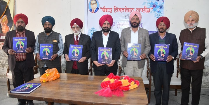 ਸੇਵਾ ਮਾਮਲਿਆਂ ’ਚ ਭਰਤੀ, ਨੁਕਤਿਆਂ ਤੇ ਤਰੱਕੀ ਸਬੰਧੀ “ਚੰਦੜ ਰਿਜਰਵੇਸ਼ਨ ਗਾਈ” ਕਿਤਾਬ ਰੀਲੀਜ਼