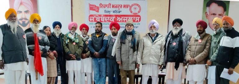 ਦਿਹਾਤੀ ਮਜ਼ਦੂਰ ਸਭਾ ਦਾ ਜਿਲ੍ਹਾ ਡੈਲੀਗੇਟ ਅਜਲਾਸ ਹੋਇਆ ਸਫਲਤਾ ਸਹਿਤ ਸੰਪੰਨ