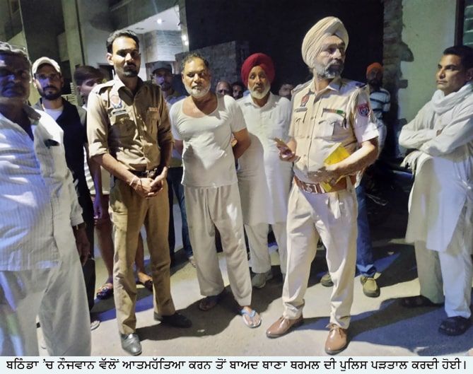 ਬਠਿੰਡਾ ’ਚ ਕੈਨੇਡਾ ਬੈਠੀ ਪਤਨੀ ਦੀ ਬੇਵਫ਼ਾਈ ਤੋਂ ਦੁਖੀ  ਹੋ ਕੇ ਪਤੀ ਨੇ ਕੀਤੀ ਆ.ਤਮ+ਹੱ.ਤਿਆ