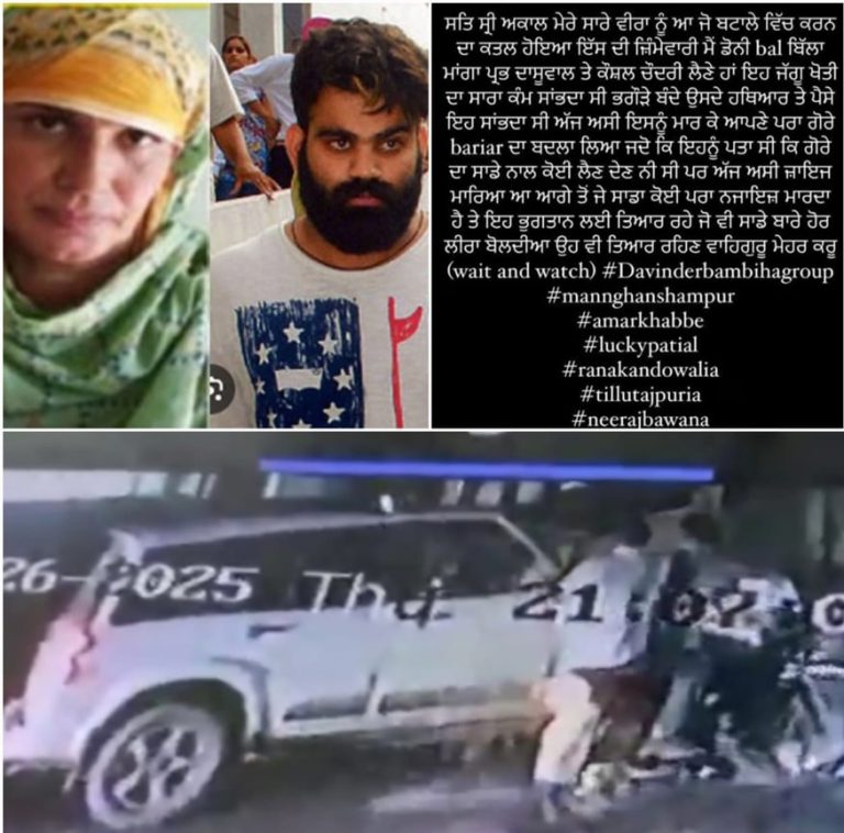 Gangster Jaggu Bhagwanpuia ਦੀ ਮਾਤਾ ਦੇ ਕਤਲ ਕੇਸ ‘ਚ ਆਇਆ ਨਵਾਂ ਮੋੜ, ਦਵਿੰਦਰ ਬੰਬੀਹਾ ਗਰੁੱਪ ਨੇ ਲਈ ਜਿੰਮੇਵਾਰੀ