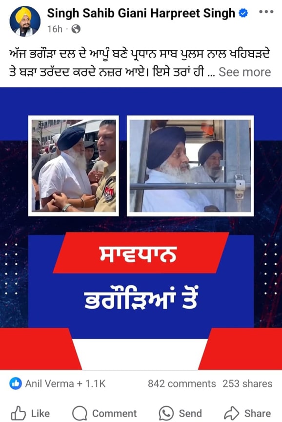 ਮਜੀਠਿਆ ਦੀ ਹਿਮਾਇਤ’ਚ ਗਏ ਸੁਖਬੀਰ ਬਾਦਲ ‘ਤੇ ਸਾਬਕਾ ਜਥੇਦਾਰ ਨੇ ਕਸਿਆ ਤੰਜ਼