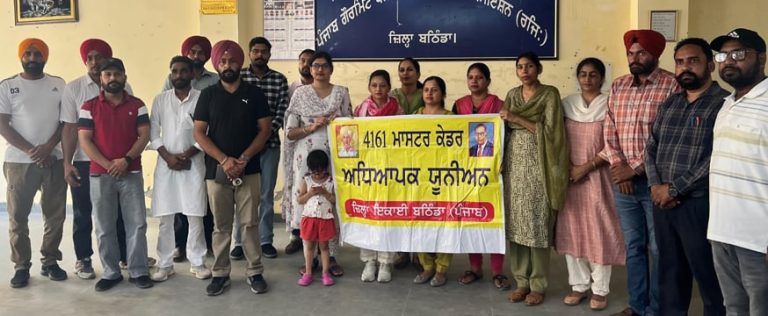 Bathinda news; 4161 ਮਾਸਟਰ ਕੇਡਰ ਅਧਿਆਪਕ ਯੂਨੀਅਨ ਇਕਾਈ ਬਠਿੰਡਾ ਦੀ ਹੋਈ ਮੀਟਿੰਗ