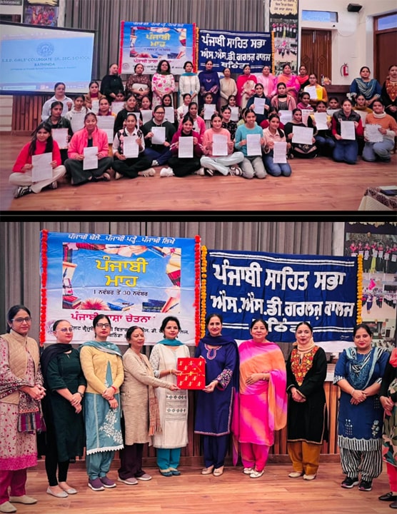 SSD Girls College Bathinda ਵਿਖੇ ਪੰਜਾਬੀ ਮਾਹ ਮਨਾਇਆ ਗਿਆ