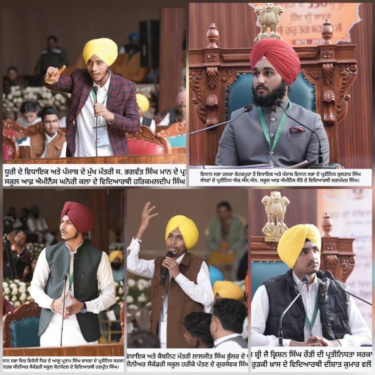 ਮੌਕ ਸੈਸ਼ਨ ਦੌਰਾਨ ਪੰਜਾਬ ਦੇ ਸਰਕਾਰੀ ਸਕੂਲਾਂ ਦੇ ਵਿਦਿਆਰਥੀਆਂ ਨੇ ਆਪਣੀ ਪ੍ਰਤਿਭਾ ਦਾ ਲੋਹਾ ਮਨਵਾਇਆ