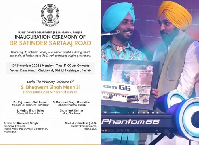 ਪੰਜਾਬ ਦੀ ਕਲਾ ਅਤੇ ਵਿਰਾਸਤ ਦਾ ਸਨਮਾਨ! ਸਰਕਾਰ ਨੇ ਗਾਇਕ ਸਤਿੰਦਰ ਸਰਤਾਜ ਦੇ ਨਾਮ ‘ਤੇ ਇੱਕ ਸੜਕ   ਸਮਰਪਿਤ ਕਰਕੇ ਵਧਾਇਆ ‘ਪੰਜਾਬੀਅਤ’ ਦਾ ਮਾਣ