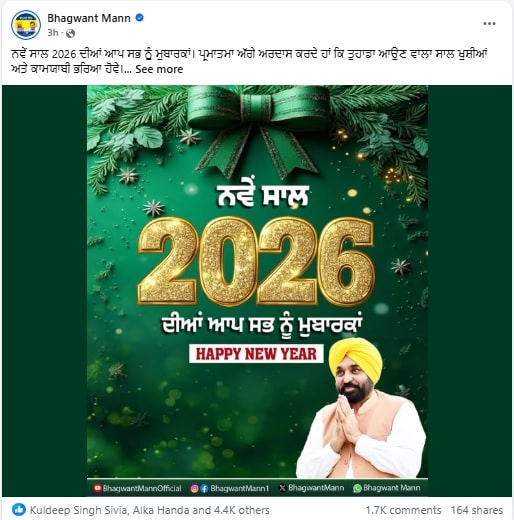 CM Bhagwant Mann ਨੇ ਨਵੇਂ ਸਾਲ ਮੌਕੇ ਸਮੂਹ ਪੰਜਾਬੀਆਂ ਨੂੰ ਦਿੱਤੀ ਮੁਬਾਰਕਵਾਦ