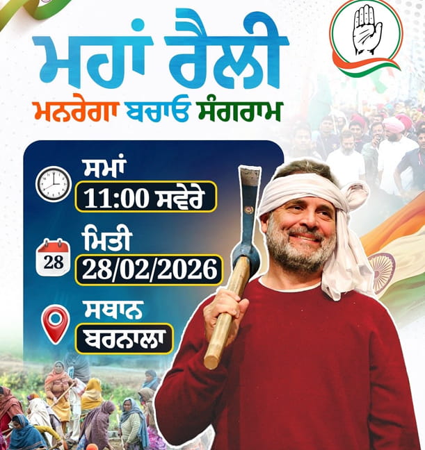 ਵਿਧਾਨ ਸਭਾ ਚੋਣਾਂ 2027; ਰਾਹੁਲ ਗਾਂਧੀ 28 ਫਰਵਰੀ ਨੂੰ ਬਰਨਾਲਾ ‘ਚ ਵਜਾਉਣਗੇ ਚੋਣ ਵਿਗਲ