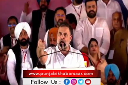 Big News: Rahul Gandhi ਦਾ ਪੰਜਾਬ ਦੇ ਆਗੂਆਂ ਨੂੰ ਸਖ਼ਤ ਸੁਨੇਹਾ;‘‘ਟੀਮ ਪਲੇਅਰ ਬਣੋਂ, ਨਹੀਂ ਰਿਜ਼ਰਵ ਵਿਚ ਬਿਠਾ ਦੇਵਾਂਗੇ”, ਦੇਖੋ ਵੀਡੀਓ