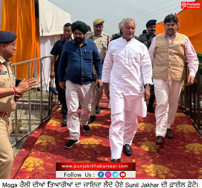 ਅਮਿਤ ਸ਼ਾਹ ਦੀ ਮੋਗਾ ਰੈਲੀ ਅੱਜ; ਭਾਜਪਾ ਵਜਾਏਗੀ ਪੰਜਾਬ ‘ਚ ਚੋਣ ਵਿਗੁਲ