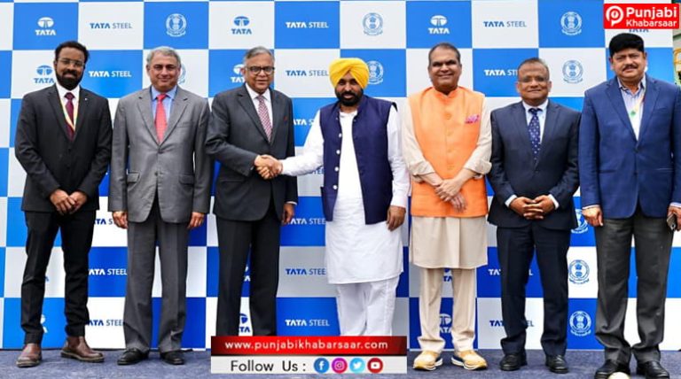 ਭਾਰਤ ਦਾ ਦੂਜਾ ਸਭ ਤੋਂ ਵੱਡਾ ਟਾਟਾ ਸਟੀਲ ਪਲਾਂਟ ਪੰਜਾਬ ਵਿੱਚ ਕਾਰਜਸ਼ੀਲ, ਹਜ਼ਾਰਾਂ ਨੌਜਵਾਨਾਂ ਨੂੰ ਮਿਲੇਗਾ ਰੋਜ਼ਗਾਰ