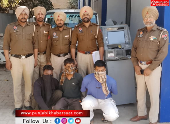 Bathinda Police ਨੇ ATM ਪੁੱਟਣ ਵਾਲਿਆਂ ਨੂੰ 48 ਘੰਟਿਆਂ ‘ਚ ਚੁੱਕਿਆ,ਕਾਰ ਵੀ ਕੀਤੀ ਬਰਾਮਦ