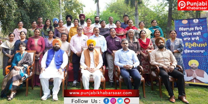 CM Bhagwant Mann ਨੇ ਸਿੰਗਾਪੁਰ ਟ੍ਰੇਨਿੰਗ ਲਈ ਪ੍ਰਿੰਸੀਪਲਾਂ ਦੇ ਅੱਠਵੇਂ ਬੈਚ ਨੂੰ ਕੀਤਾ ਰਵਾਨਾ