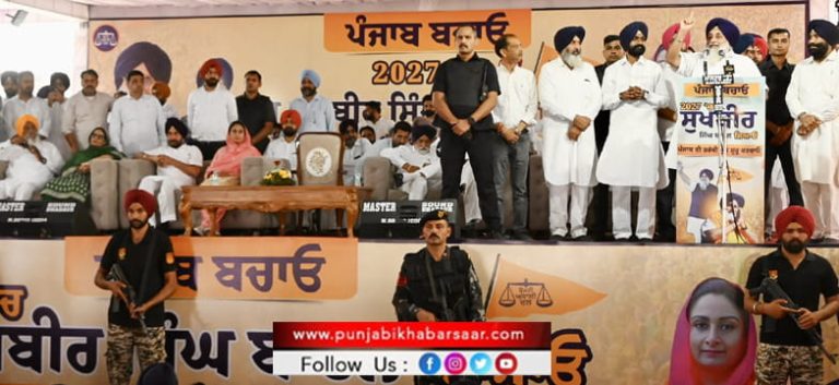2027 ਵਿਚ ਅਕਾਲੀ ਦਲ ਦੀ ਸਰਕਾਰ ਬਨਣ ’ਤੇ ਬਠਿੰਡਾ ਨੂੰ ਉਦਯੋਗਿਕ ਕੇਂਦਰ ਵਜੋਂ ਵਿਕਸਤ ਕੀਤਾ ਜਾਵੇਗਾ: ਸੁਖਬੀਰ ਸਿੰਘ ਬਾਦਲ