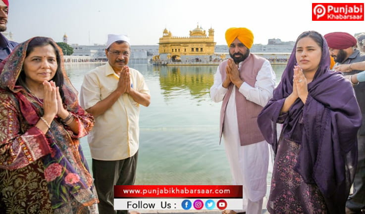 ਅਦਾਲਤ ਵੱਲੋਂ ਇਮਾਨਦਾਰੀ ਸਾਬਤ ਹੋਣ ਤੋਂ ਬਾਅਦ ਅਰਵਿੰਦ ਕੇਜਰੀਵਾਲ ਨੇ ਮੁੱਖ ਮੰਤਰੀ ਭਗਵੰਤ ਸਿੰਘ ਮਾਨ ਨਾਲ ਸੱਚਖੰਡ ਸ੍ਰੀ ਹਰਿਮੰਦਰ ਸਾਹਿਬ ਵਿਖੇ ਮੱਥਾ ਟੇਕਿਆ