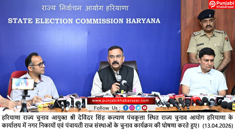 हरियाणा में नगर निकाय और पंचायत चुनावों का ऐलान, 10 मई को होगा मतदान