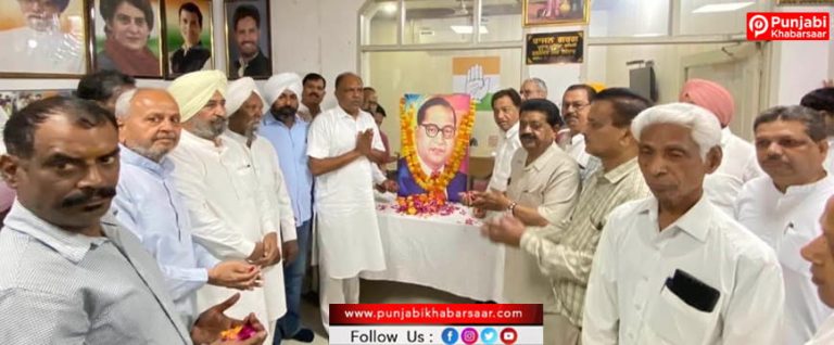 Dr. Bhimrao Ambedkar ਦੀ 135ਵੀਂ ਜਨਮ ਵਰੇਗੰਡ ਮੌਕੇ ਕਾਂਗਰਸ ਨੇ ਕੱਢਿਆ ਮਾਰਚ