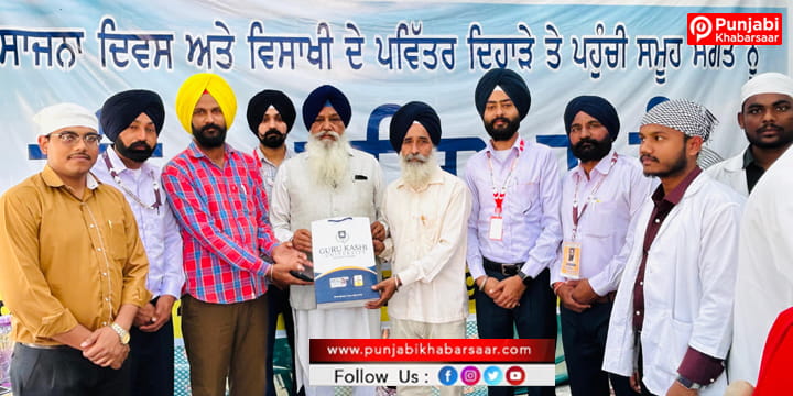 Guru Kashi University ਵੱਲੋਂ ਖ਼ਾਲਸਾ ਸਾਜਨਾ ਦਿਵਸ ਮੌਕੇ 9 ਰੋਜ਼ਾ ਮੁਢਲੀ ਸਹਾਇਤਾ ਅਤੇ ਸਿੱਖਿਆ ਜਾਗਰੂਕਤਾ ਕੈਂਪ ਆਯੋਜਿਤ