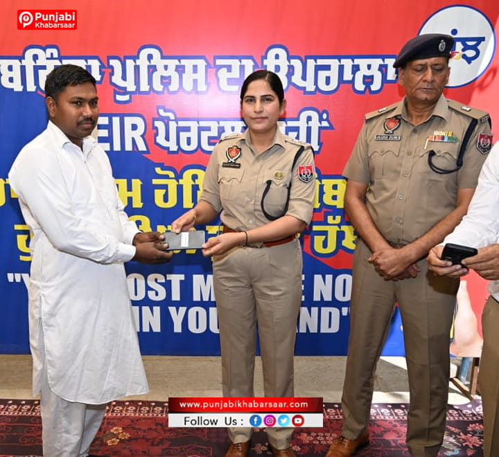 Bathinda Police ਵੱਲੋ CEIR ਪੋਰਟਲ ਦੀ ਮੱਦਦ ਨਾਲ 224 ਗੁੰਮ ਹੋਏ ਮੋਬਾਇਲ ਫੋਨ ਬਰਾਮਦ ਕਰਵਾ ਕੇ ਮਾਲਕਾਂ ਦੇ ਹਵਾਲੇ ਕੀਤੇ