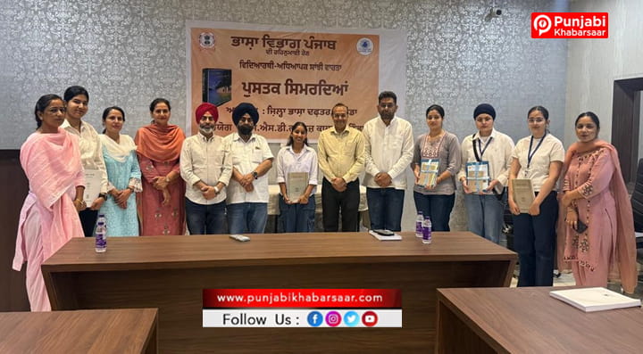 ਜ਼ਿਲ੍ਹਾ ਭਾਸ਼ਾ ਦਫ਼ਤਰ ਬਠਿੰਡਾ ਵੱਲੋਂ ਕਰਵਾਇਆ ਗਿਆ ਸਮਾਗਮ ‘ਪੁਸਤਕ ਸਿਮਰਦਿਆਂ’