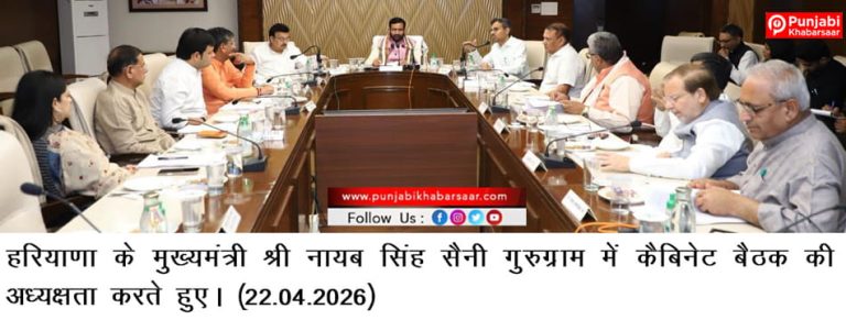 मुख्यमंत्री नायब सिंह सैनी की अध्यक्षता में हरियाणा मंत्रिमंडल की गुरुग्राम में हुई अहम बैठक