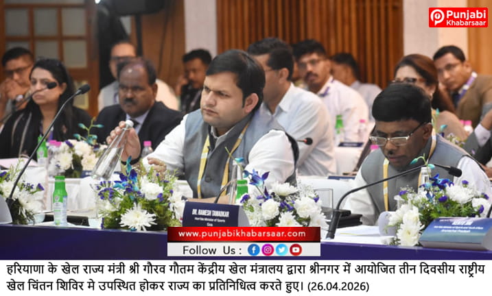 खेल मंत्री गौरव गौतम ने श्रीनगर में आयोजित राष्ट्रीय खेल चिंतन शिविर में हरियाणा का प्रभावशाली प्रतिनिधित्व किया