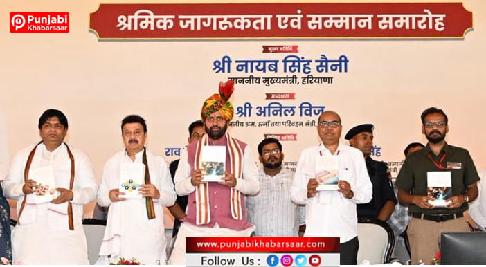 गुरुग्राम में मुख्यमंत्री ने की घोषणा; संगठित श्रमिकों के सामाजिक एवं आर्थिक विकास के लिए होगा राज्य सामाजिक सुरक्षा बोर्ड का गठन