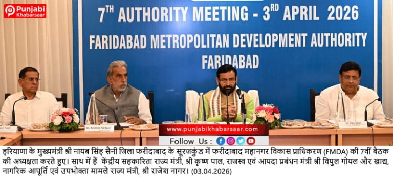 फरीदाबाद को इंफ्रास्ट्रक्चर बूस्ट; मुख्यमंत्री ने एफएमडीए की 7वीं बैठक में  वित्त वर्ष 2026–27 के लिए 988 करोड़ के वार्षिक बजट को दी मंजूरी