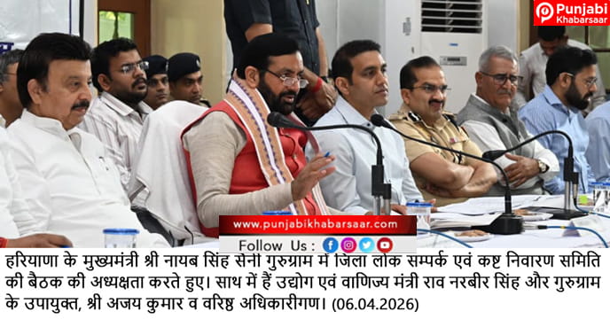 CM Nayab Saini ने प्रदेशभर में ततीमा मामलों के निपटान के लिए विशेष अभियान चलाने के दिए निर्देश