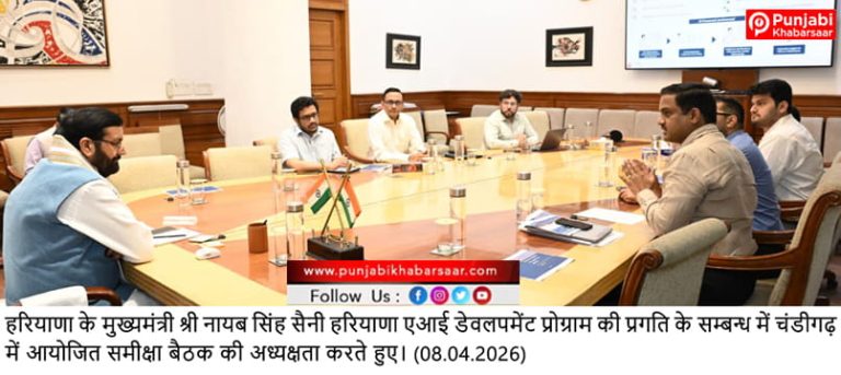 मुख्यमंत्री नायब सिंह सैनी ने  474 करोड़ के हरियाणा एआई डेवलपमेंट प्रोग्राम की प्रगति की समीक्षा की