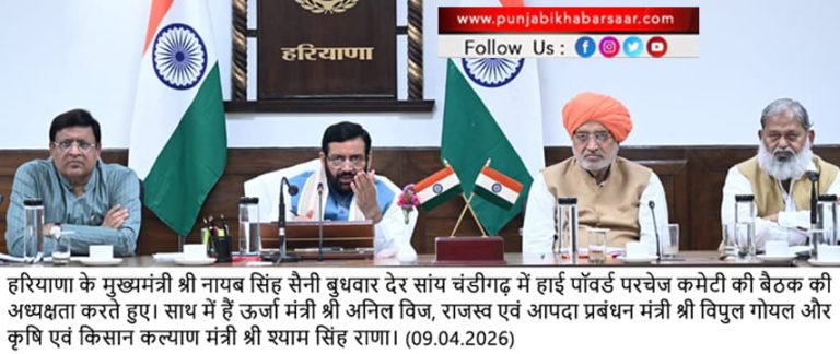 10 ਤੋਂ ਵੱਧ ਵਿਭਾਗਾਂ ਦੀ ਖਰੀਦ ਪ੍ਰਕ੍ਰਿਆ ਨੂੰ ਦਿੱਤਾ ਗਿਆ ਅੰਤਮ ਰੂਪ, ਵਿਕਾਸ ਪ੍ਰੋਜੈਕਟਾਂ ਨੂੰ ਮਿਲੇਗੀ ਗਤੀ