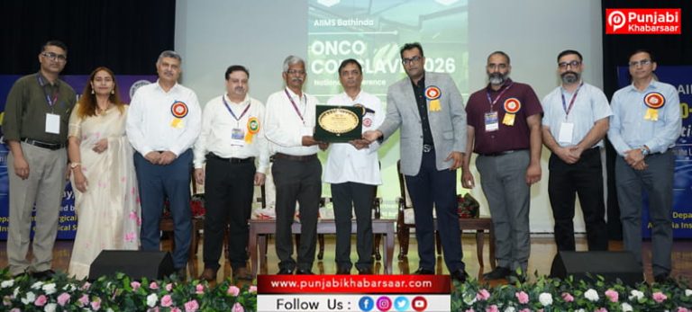Bathinda News: AIIMS Bathinda ਵੱਲੋਂ ਰਾਸ਼ਟਰੀ ਸਰਜੀਕਲ ਓਨਕੋਲੋਜੀ ਕਾਨਫਰੰਸ ਦਾ ਆਯੋਜਨ