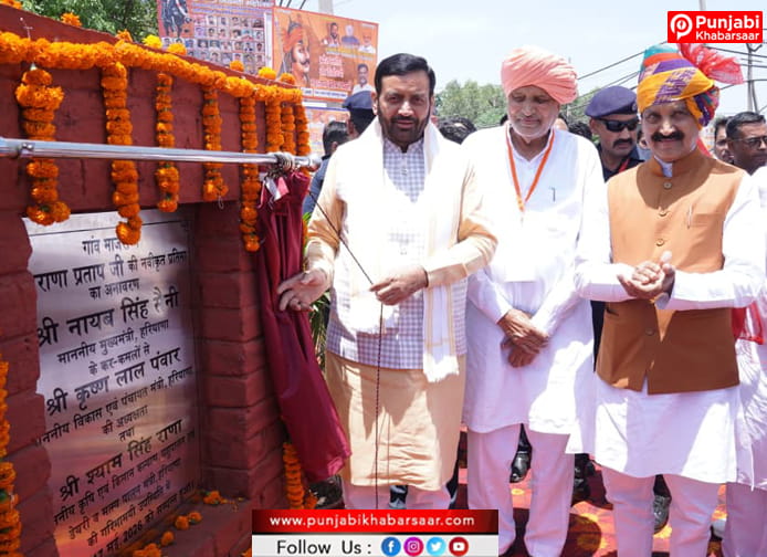 ਕੁਰੂਕਸ਼ੇਤਰ ਯੂਨੀਵਰਸਿਟੀ ਵਿੱਚ ਮਹਾਰਾਣਾ ਪ੍ਰਤਾਪ ਦੇ ਨਾਮ ‘ਤੇ ਚੇਅਰ ਅਤੇ ਅਧਿਐਨ ਕੇਂਦਰ ਦੀ ਸਥਾਪਨਾ ਹੋਵੇਗੀ – ਮੁੱਖ ਮੰਤਰੀ