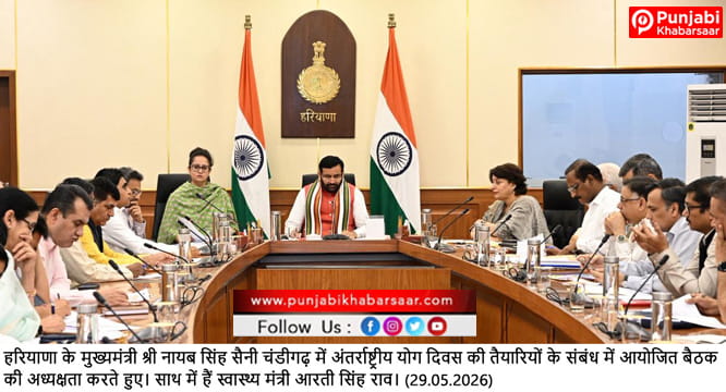 योग को जन-जन तक पहुंचाने के लिए हरियाणा सरकार प्रतिबद्ध- मुख्यमंत्री नायब सिंह सैनी