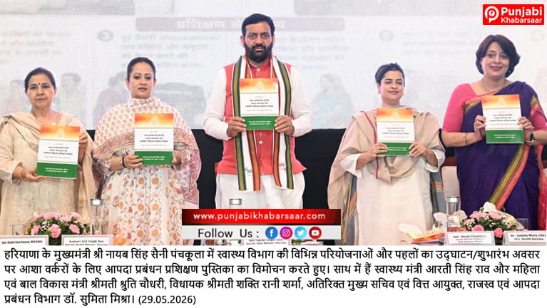 मुख्यमंत्री नायब सिंह सैनी के नेतृत्व में प्रदेशभर में स्वास्थ्य सुविधाओं का विस्तार, राज्य को मिली नई स्वास्थ्य परियोजनाओं की सौगात