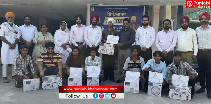ਸਿੱਖਿਆ ਦਾ ਮਹਾਜਸ਼ਨ: ਹੋਣਹਾਰ ਵਿਦਿਆਰਥੀਆਂ ਦਾ ਸਨਮਾਨ, ਮਾਪੇ-ਅਧਿਆਪਕ ਮਿਲਣੀ ਨੇ ਮਜ਼ਬੂਤ ਕੀਤੀ ਸਿੱਖਿਆ ਦੀ ਸਾਂਝ