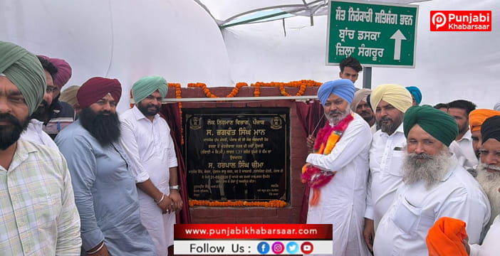 ਪੇਂਡੂ ਸੜਕੀ ਸੰਪਰਕ ਨੂੰ ਮਿਲਿਆ ਵੱਡਾ ਹੁਲਾਰਾ; ਵਿੱਤ ਮੰਤਰੀ ਹਰਪਾਲ ਸਿੰਘ ਚੀਮਾ ਨੇ ਦਿੜ੍ਹਬਾ, ਲਹਿਰਾਗਾਗਾ ਅਤੇ ਬਾਘਰੌਲ ਖੇਤਰਾਂ ਵਿੱਚ 18.76 ਕਰੋੜ ਰੁਪਏ ਤੋਂ ਵੱਧ ਦੇ ਸੜਕੀ ਪ੍ਰੋਜੈਕਟ ਕੀਤੇ ਲੋਕ ਅਰਪਣ ਅਤੇ ਰੱਖੇ ਨੀਂਹ ਪੱਥਰ