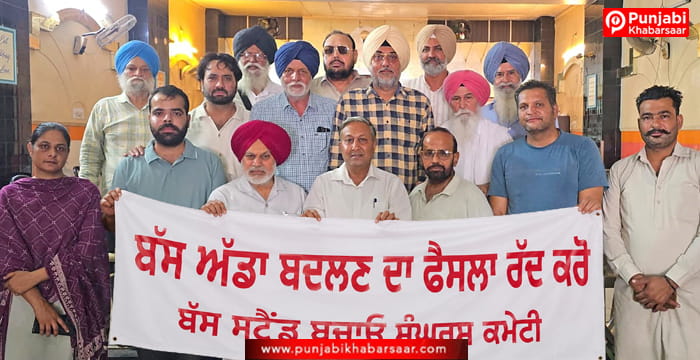 ਬੱਸ ਸਟੈਂਡ ਬਚਾਓ ਸੰਘਰਸ਼ ਕਮੇਟੀ ਬਠਿੰਡਾ ਵੱਲੋਂ ਜ਼ਹਿਰੀਲੀ ਸੁਆਹ ‘ਤੇ ਬੱਸ ਅੱਡਾ ਬਣਾਉਣ ਖ਼ਿਲਾਫ਼ ਸਰਕਾਰ ਨੂੰ ਦਿੱਤੀ ਚਿਤਾਵਨੀ