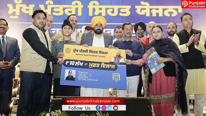 ਬਿਨਾਂ ਕਿਸੇ ਪ੍ਰੀਮੀਅਮ ਭੁਗਤਾਨ ਦੇ ਸਿਹਤ ਸੁਰੱਖਿਆ ਪ੍ਰਦਾਨ ਕਰ ਰਹੀ ‘ਮੁੱਖ ਮੰਤਰੀ ਸਿਹਤ ਯੋਜਨਾ’, ਨਿੱਜੀ ਸਿਹਤ ਬੀਮੇ ਦਾ ਕਿਫਾਇਤੀ ਵਿਕਲਪ ਬਣ ਕੇ ਉੱਭਰੀ