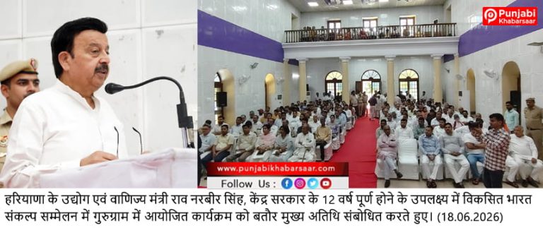 विकसित भारत संकल्प सम्मेलन में ग्रामीण भारत के विकास पर हुआ मंथन’
