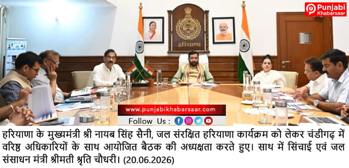 प्रदेश को जल क्षेत्र में आत्मनिर्भर बनाने के उद्देश्य से ‘जल संरक्षित   परियोजना’ स्वीकृत- मुख्यमंत्री नायब सिंह सैनी