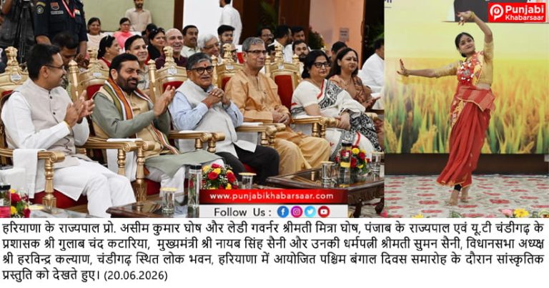 हरियाणा लोकभवन में भव्य रूप से मनाया गया पश्चिम बंगाल स्थापना दिवस