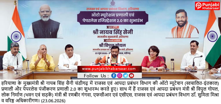 CM Nayab Singh Saini ने प्रदेशवासियों को दी बड़ी सौगात, रजिस्ट्री और इंतकाल प्रक्रिया होगी पूरी तरह डिजिटल, पारदर्शी और समयबद्ध