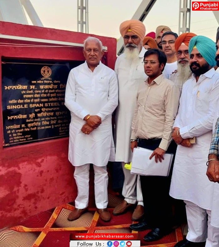 Cabinet Minister Barinder Kumar Goyal ਵੱਲੋਂ ਫ਼ਰੀਦਕੋਟ ਹਲਕੇ ਵਿੱਚ ਬਹੁ-ਕਰੋੜੀ ਪੁਲਾਂ ਅਤੇ ਪੱਕੇ ਖਾਲਿਆਂ ਦਾ ਉਦਘਾਟਨ