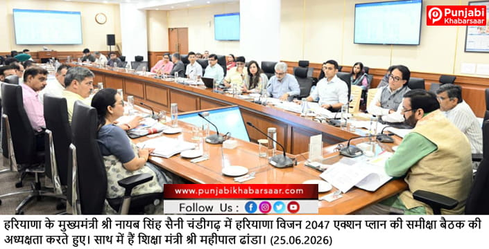 हरियाणा विजन-2047 के तहत शिक्षा क्षेत्र में व्यापक सुधारों की तैयारी