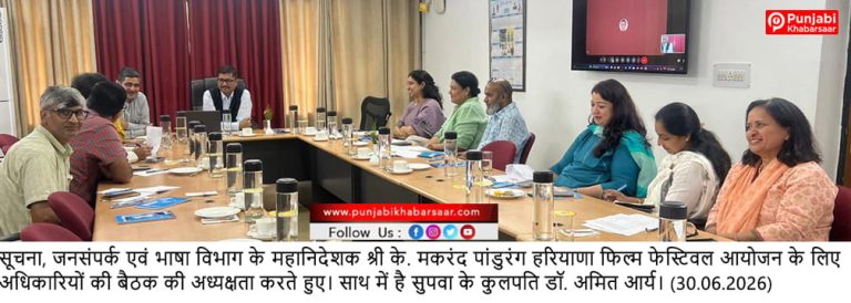 हरियाणा में पहली बार होगा राज्य स्तरीय फिल्म फेस्टिवल, 12 से 15 नवंबर तक सजेगा ‘हरियाणा फिल्म फेस्टिवल-2026’